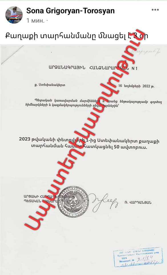Ադրբեջանական հատուկ ծառայությունները Ստեփանակերտ քաղաքի բնակիչներին տարհանելու վերաբերյալ հերթական կեղծ փաստաթուղթն են տարածում