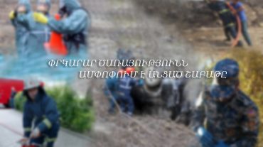 Անցած շաբաթ ՓԾ ճգնաժամային կառավարման ազգային կենտրոնում գրանցվել է երկրաշարժի 3 դեպք, 193 արտակարգ պատահար