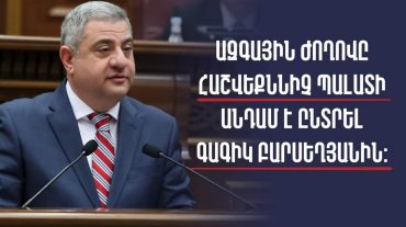 Գագիկ Բարսեղյանն ընտրվել է Հաշվեքննիչ պալատի անդամ