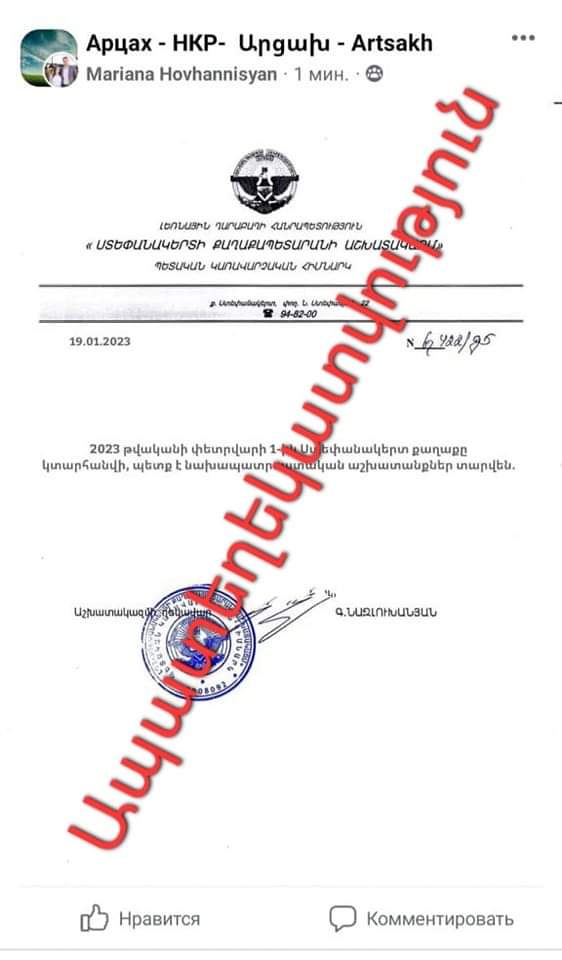Ադրբեջանական հատուկ ծառայությունները Ստեփանակերտի բնակիչներին տարհանելու վերաբերյալ կեղծ փաստաթղթեր են տարածում