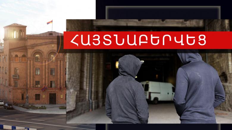 Զորամաս կամ հատուկ պահպանվող զինվորական այլ տարածք ապօրինի մուտք գործելու մեջ մեղադրվող եղբայրները գտնվել են Ջերմուկում