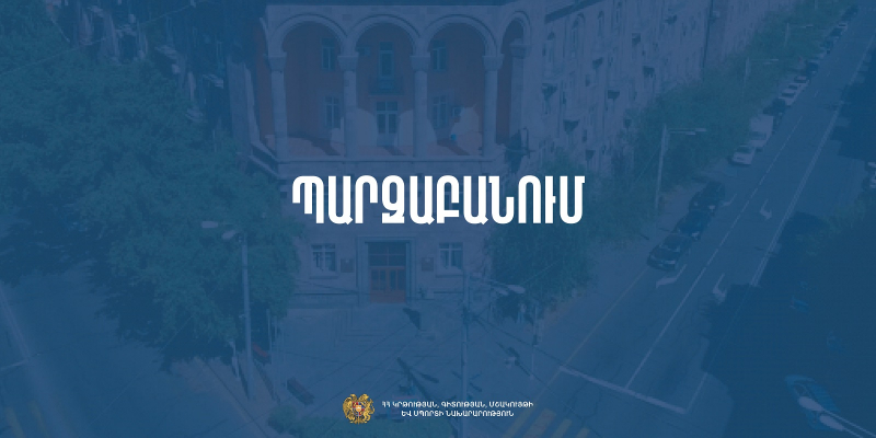 Վ. Բրյուսովի անվան պետական համալսարանի ռեկտորի լիազորությունները կկատարի պրոռեկտորը. պարզաբանում