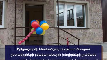 Լոռու մարզի գյուղական բնակավայրերում շահառու ճանաչված 28 ընտանիքի ԲԳՎ-ի տրամադրման գործընթացը կիրականացվի 2023 թ-ին 