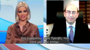 Հունաստանում ՀՀ դեսպանը հունական հեռուստաընկերության եթերում բարձրաձայնել է ԼՂ միջազգային դիտորդական առաքելություն ուղարկելու հարցը
