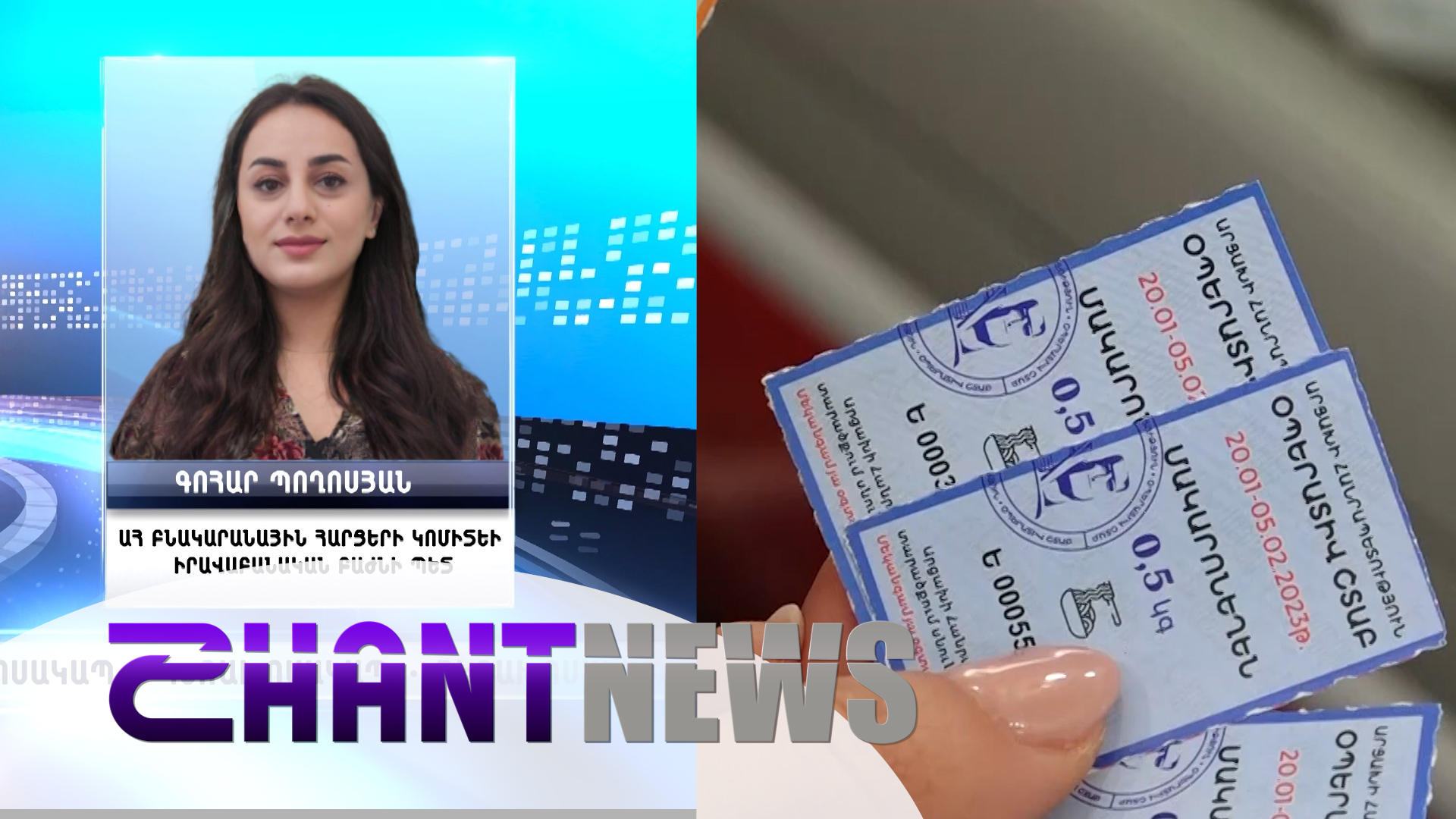 Ինչպե՞ս է իրականացվում սննդի` կտրոններով բաշխումը. հարցազրույց Արցախից