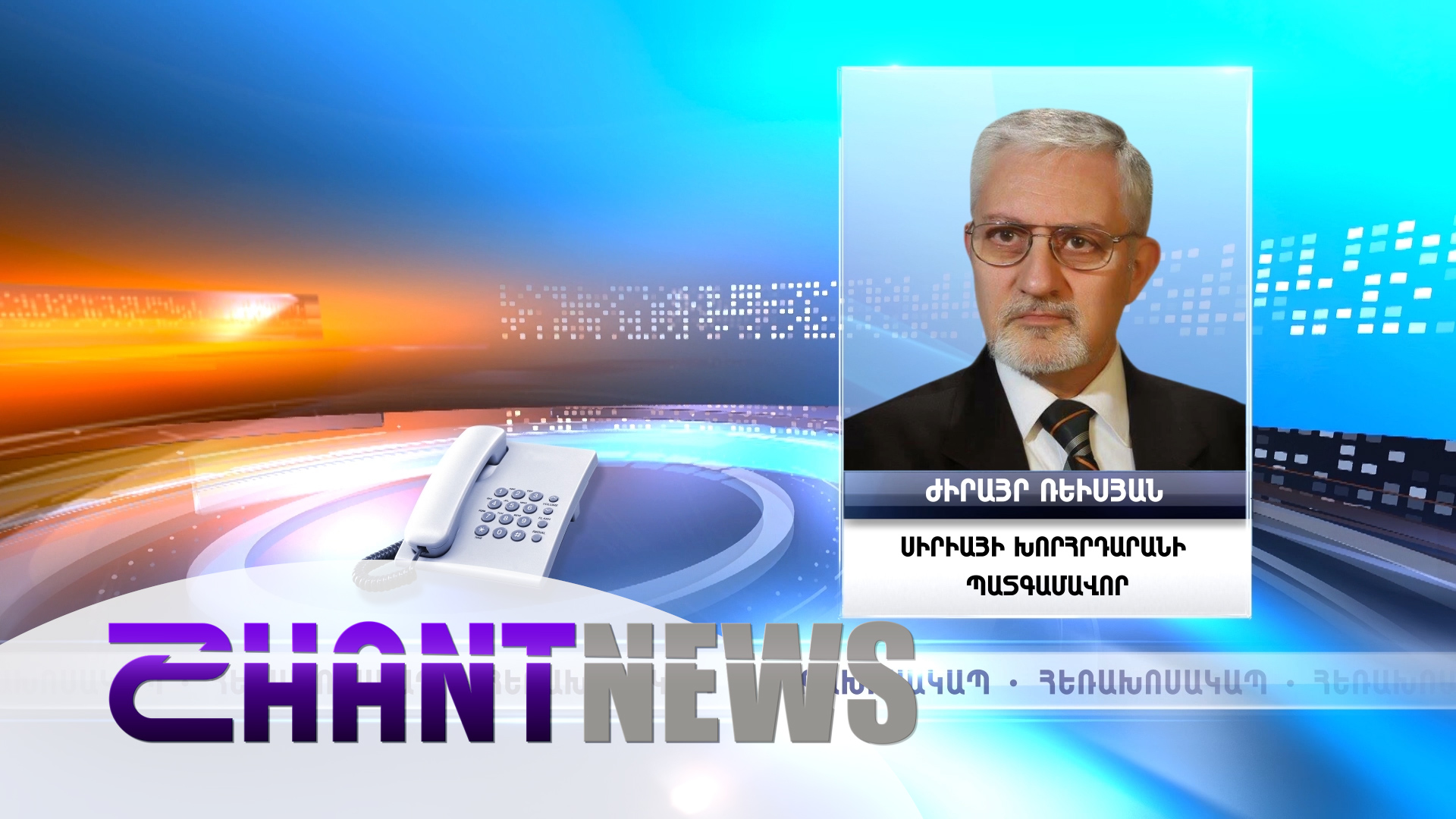 Զոհեր, վիրավորներ, անտուններ. նոր մանրամասներ՝ Սիրիայում տիրող իրավիճակի մասին