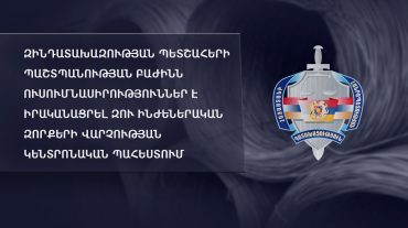 Ուսումնասիրություններ են իրականացվել ԶՈՒ ինժեներական զորքերի վարչության կենտրոնական պահեստում