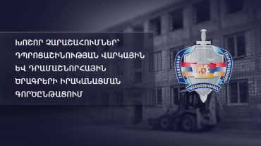Խոշոր չարաշահումներ՝ դպրոցաշինության վարկային և դրամաշնորհային ծրագրերի իրականացման գործընթացում
