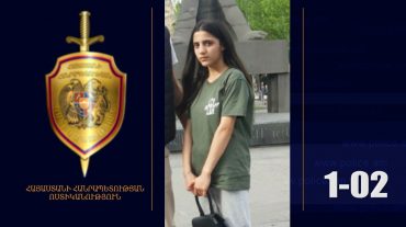 15-ամյա աղջիկը որոնվում է որպես անհետ կորած
