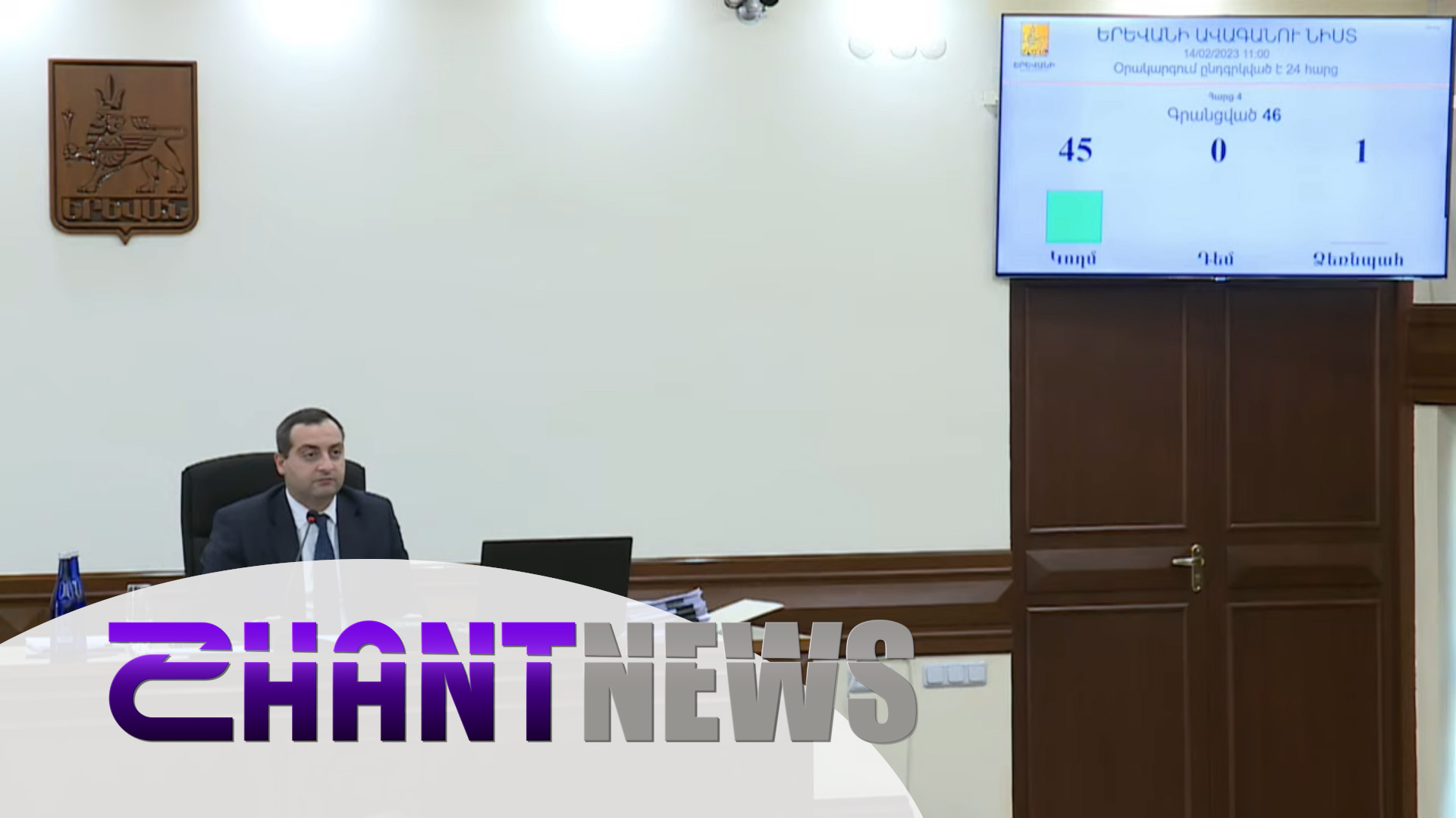 Ի՞նչ նախագծեր ընդունվեցին. Երևանի ավագանու այսօրվա նիստը