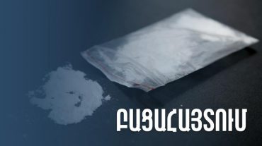 Իրանի քաղաքացին թմրամիջոց է ներկրել Հայաստան