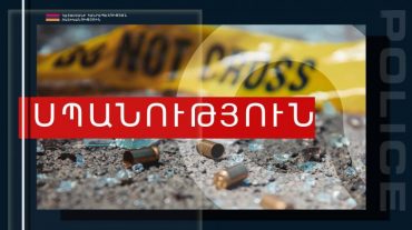 Ապօրինի կերպով զենք, ռազմամթերք, պայթուցիկ նյութեր ձեռք բերելու կամ մարդուն կյանքից զրկելու մեջ մեղադրվողը գտնվել է Արգիշտիի փողոցի շենքերից մեկում