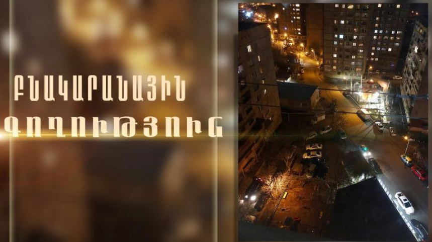 45 և 26 տարեկան տղամարդիկ տեխնիկական միջոցների գործադրմամբ փորձել են բացել Էրեբունու 3-րդ զանգվածի տներից մեկի դուռը