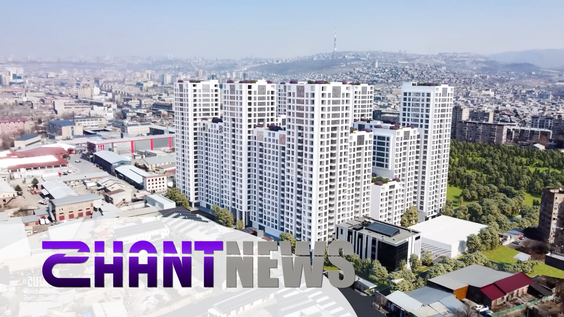 «Շանթ բազմաֆունկցիոնալ բնակարանային համալիր»-ի շինարարությունը կմեկնարկի 2023թ.-ի ընթացքում