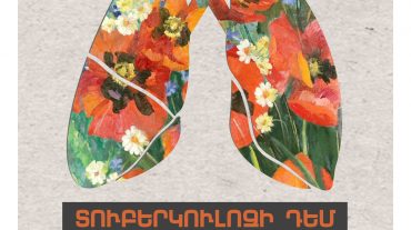 Միասին կարող ենք հաղթահարել տուբերկուլոզը. այսօր Տուբերկուլոզի դեմ պայքարի համաշխարհային օրն է