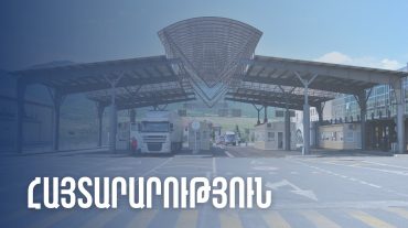 Պետական եկամուտների կոմիտեն տեղեկացնում է