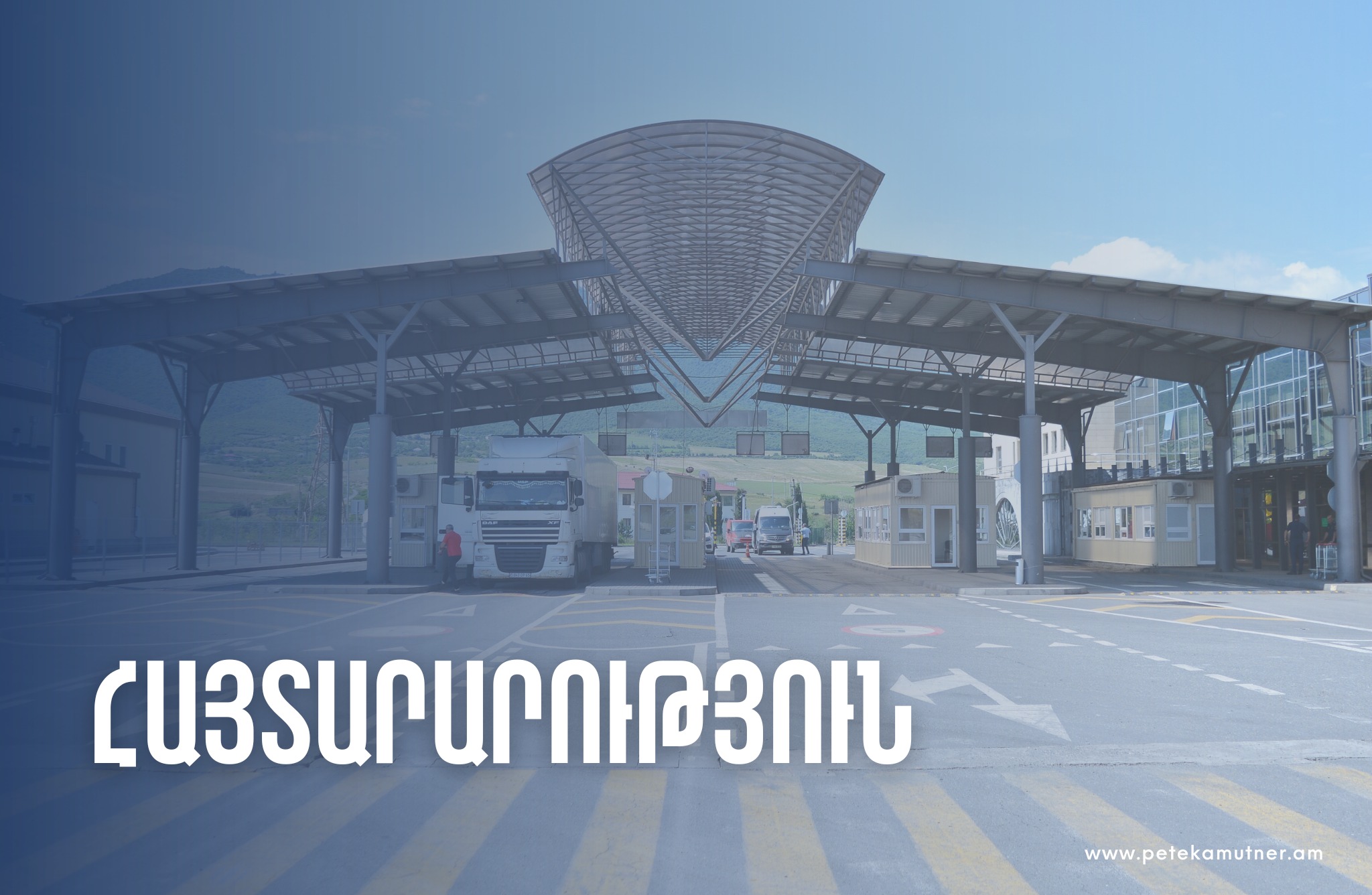 Պետական եկամուտների կոմիտեն տեղեկացնում է