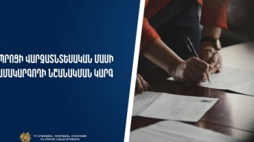 Հաստատվել է դպրոցի վարչատնտեսական մասի համակարգողի նշանակման կարգը