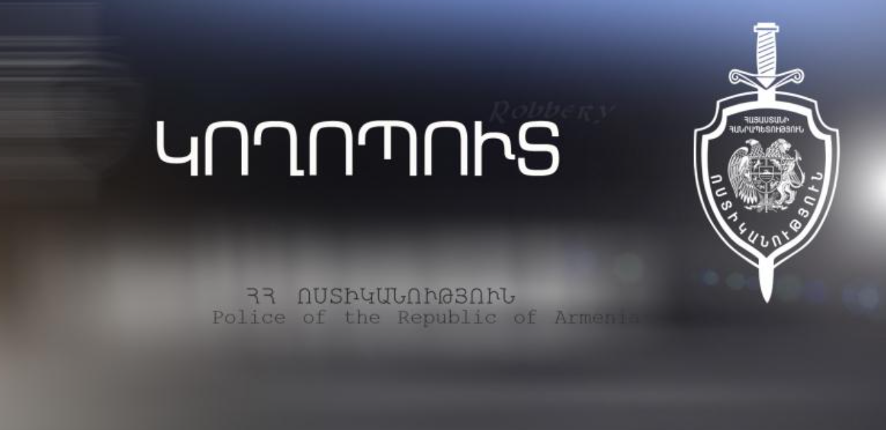 Կողոպտել էին տարեց կնոջն ու ծեծի ենթարկել