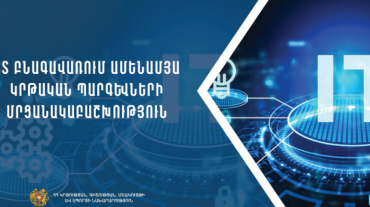 ՏՏ բնագավառում ամենամյա կրթական պարգևների մրցանակաբաշխության մասնակցության հրավեր