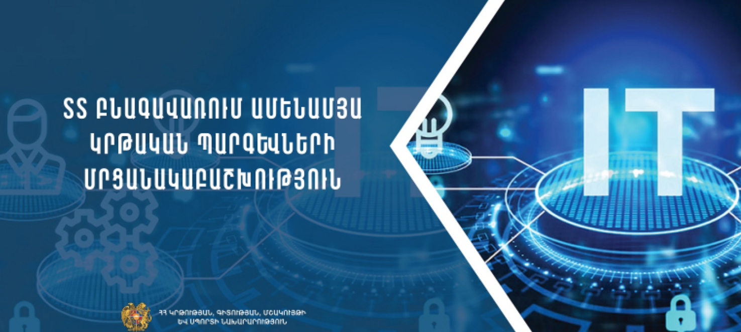 ՏՏ բնագավառում ամենամյա կրթական պարգևների մրցանակաբաշխության մասնակցության հրավեր