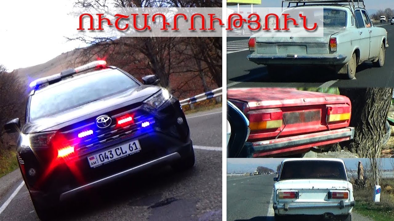 Շահագործվող խոտանված մեքենաներ հայտնաբերելու նպատակով ուժեղացված ծառայություններ են իրականացվելու