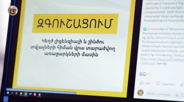 Խարդախության հեղինակները քաղաքացիների վստահությունը ձեռք բերելու համար հիշատակում են վարչապետի, նախագահի և ԱԺ նախագահի անունները. ԱԱԾ