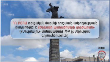 «Սուրմալու» տոնավաճառում դարձյալ հայտնաբերվել են բազմաթիվ խախտումներ. ՔՏՀԱ որոշմամբ դադարեցվել է ընկերության գործունեությունը