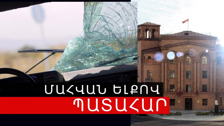 53-ամյա վարորդի կյանքը փրկել չի հաջողվել