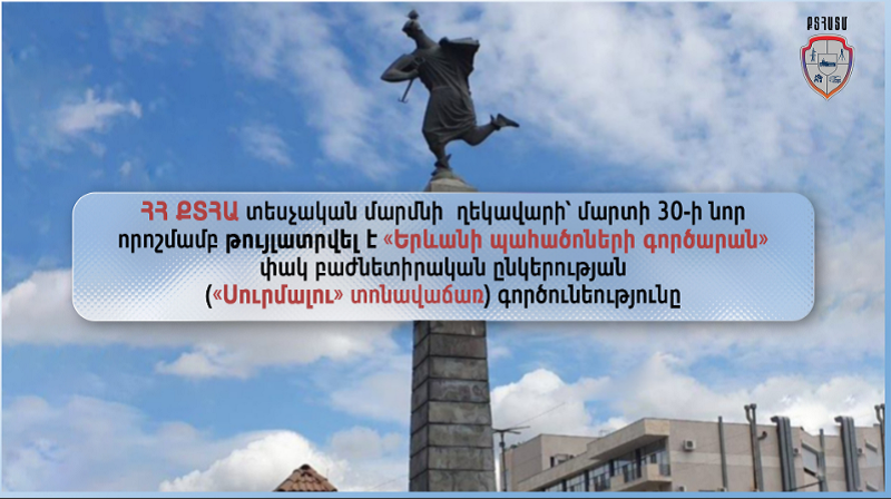 Մարտի 30-ից թույլատրվել է «Սուրմալու» տոնավաճառի գործունեությունը