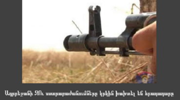 Հրադադարի խախտում, Արցախի ԱԳՆ մեկնաբանություն, ԱՀ և Ադրբեջանի ներկայացուցիչների հանդիպում. Արցախի կառավարության տեղեկագիրը