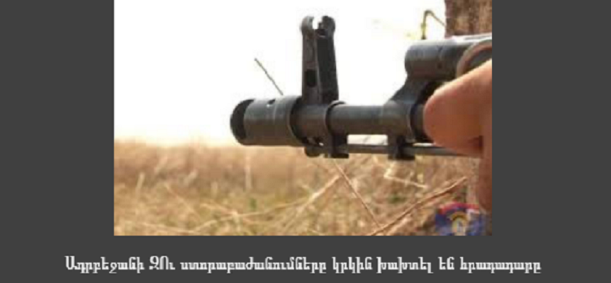 Հրադադարի խախտում, Արցախի ԱԳՆ մեկնաբանություն, ԱՀ և Ադրբեջանի ներկայացուցիչների հանդիպում. Արցախի կառավարության տեղեկագիրը