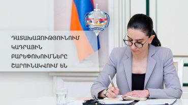 Նոր նշանակումներ Դատախազությունում