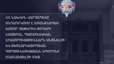 ՀՀ նախկին վարչապետը մեղադրվում է առանձնապես խոշոր չափերով փողերի լվացման և այլ ապօրինի գործարքներին մասնակցելու մեջ
