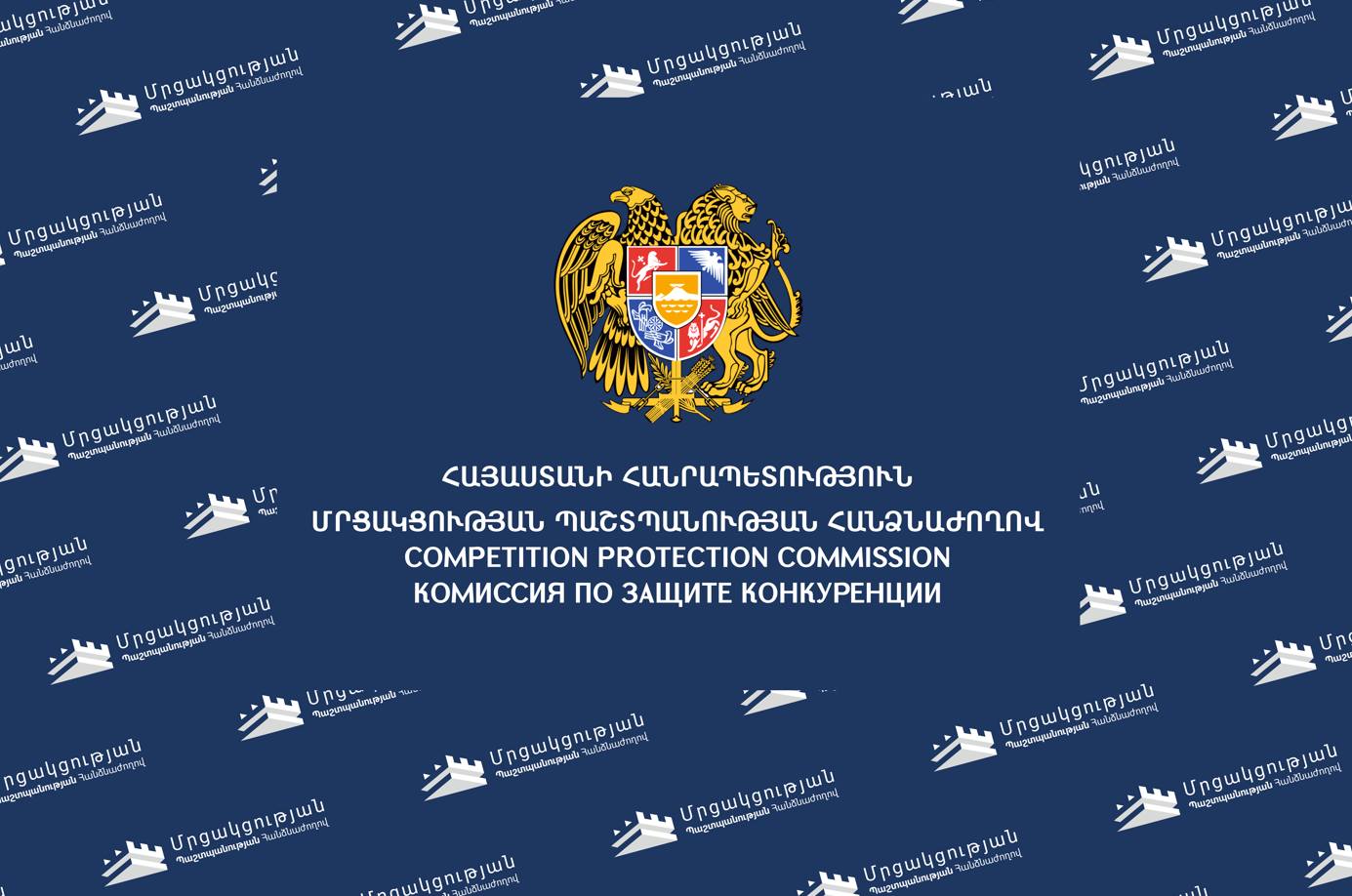 Մրցակցության պաշտպանության հանձնաժողովը նախաձեռնել է օրենսդրական բարեփոխումներ ուշ վճարումների խնդրի կարգավորման նպատակով