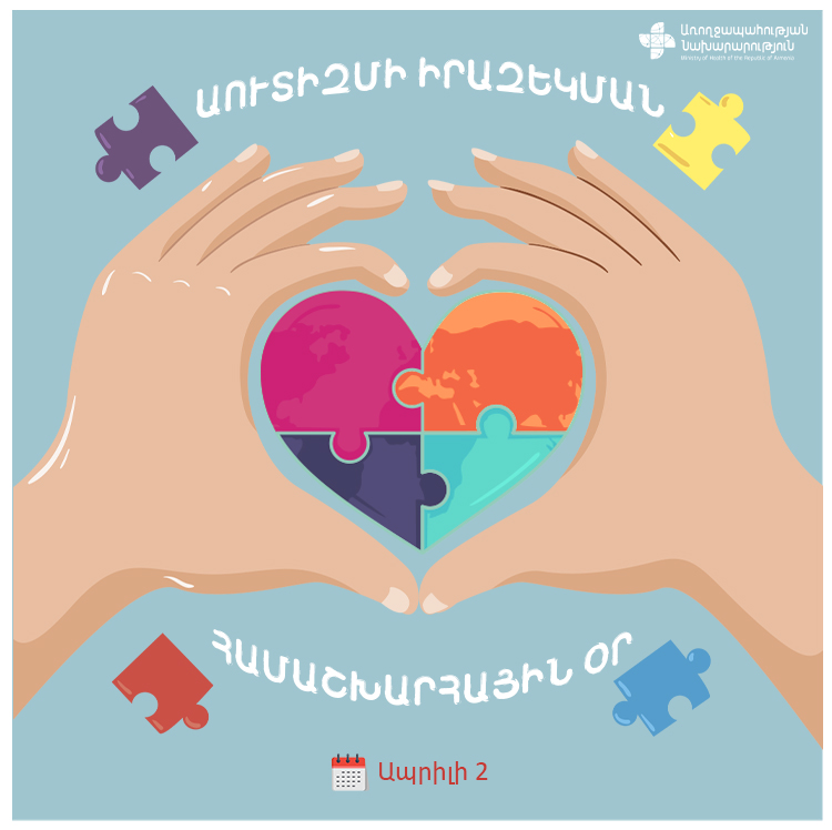 Ապրիլի 2-ը Աուտիզմի իրազեկման համաշխարհային օրն է