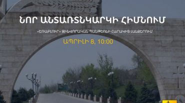 Երևանի քաղաքապետարանը քաղաքացիներին հրավիրում է «Եռաբլուր» զինվորական պանթեոնի տարածք՝ մասնակցելու ծառատունկի