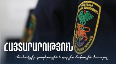 ՊԵԿ-ը շարունակում է նոր չափանիշներով մաքսային ծառայողներ պատրաստելու դասընթացների շարքը