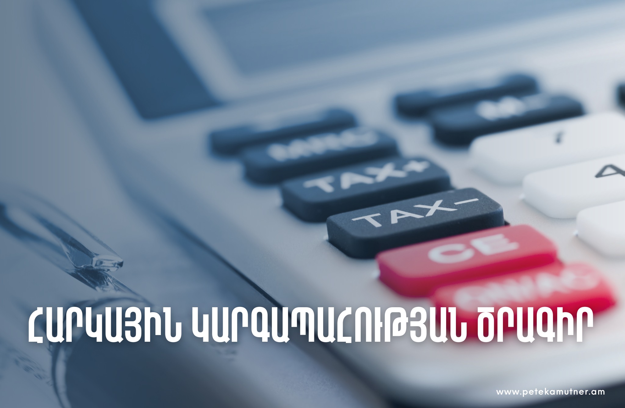 ՊԵԿ-ը բացահայտել է աշխատողի չձևակերպման ու ՀԴՄ-ի կիրառման կանոնների խախտման դեպքեր