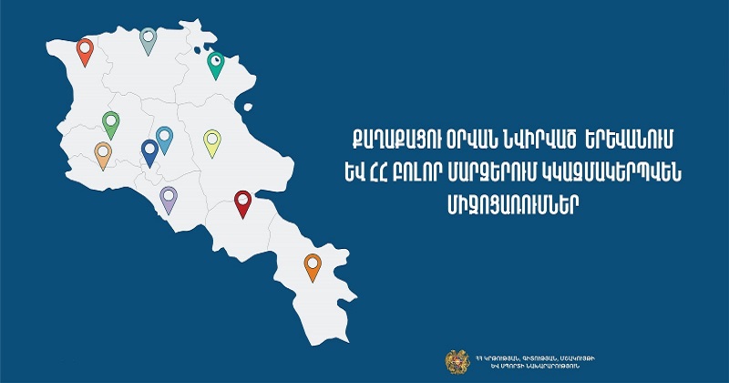 Քաղաքացու օրվան նվիրված միջոցառումներ կանցկացվեն 66 համայնքում