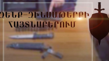 Երիտասարդների մոտ ատրճանակ, դանակներ, դեղահաբեր է հայտնաբերվել