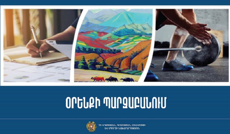 Պարզաբանում «Հանրակրթության մասին» օրենքի մասին