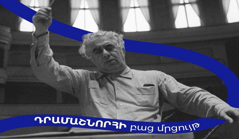 Ստեղծարարական ծրագրերի դրամաշնորհային բաց մրցույթ՝ Արամ Խաչատրյանի ծննդյան 120-ամյակին ընդառաջ