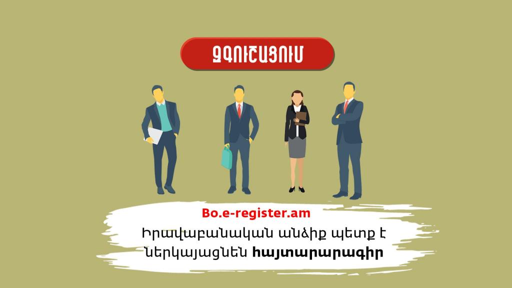 Չլուծարված և հայտարարագիր չներկայացրած 110 կուսակցություններին սպառնում է վարչական պատասխանատություն. ԱՆ