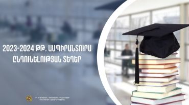 Հաստատվել են 2023-2024 ուսումնական տարվա ասպիրանտուրայի ընդունելության տեղերը