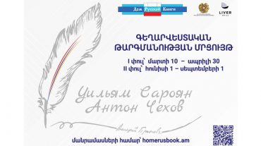 Գեղարվեստական թարգմանության մրցույթ՝ 7-12 դասարանների աշակերտների համար