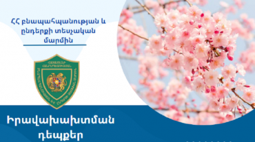 10 օրում հաշվարկվել է 45 միլիոն դրամի չափով շրջակա միջավայրին հասցված վնաս. ԲԸՏՄ