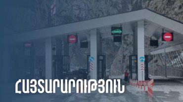 Վրաստանի պետական սահմանը հատող թեթև մարդատար ավտոմեքենաների համար նախատեսված առկա ելքերը մեկ ամսով կփակվեն