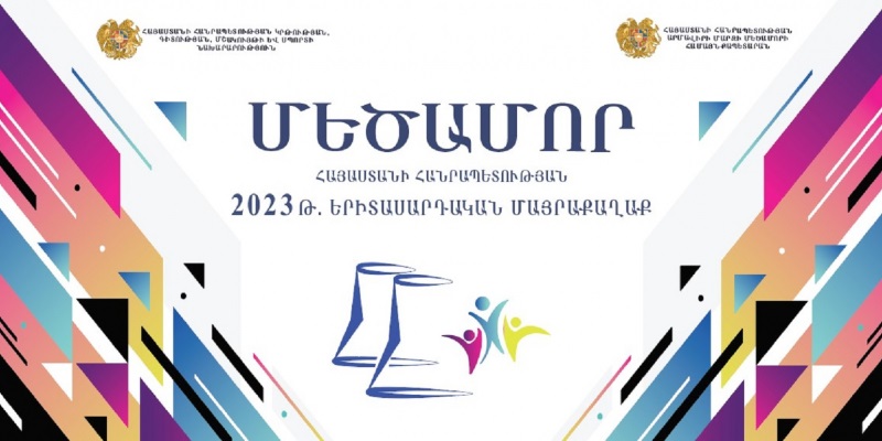 «Մեծամորը՝ ՀՀ 2023 թ. երիտասարդական մայրաքաղաք». տեղի կունենա միջոցառման պաշտոնական բացման արարողությունը