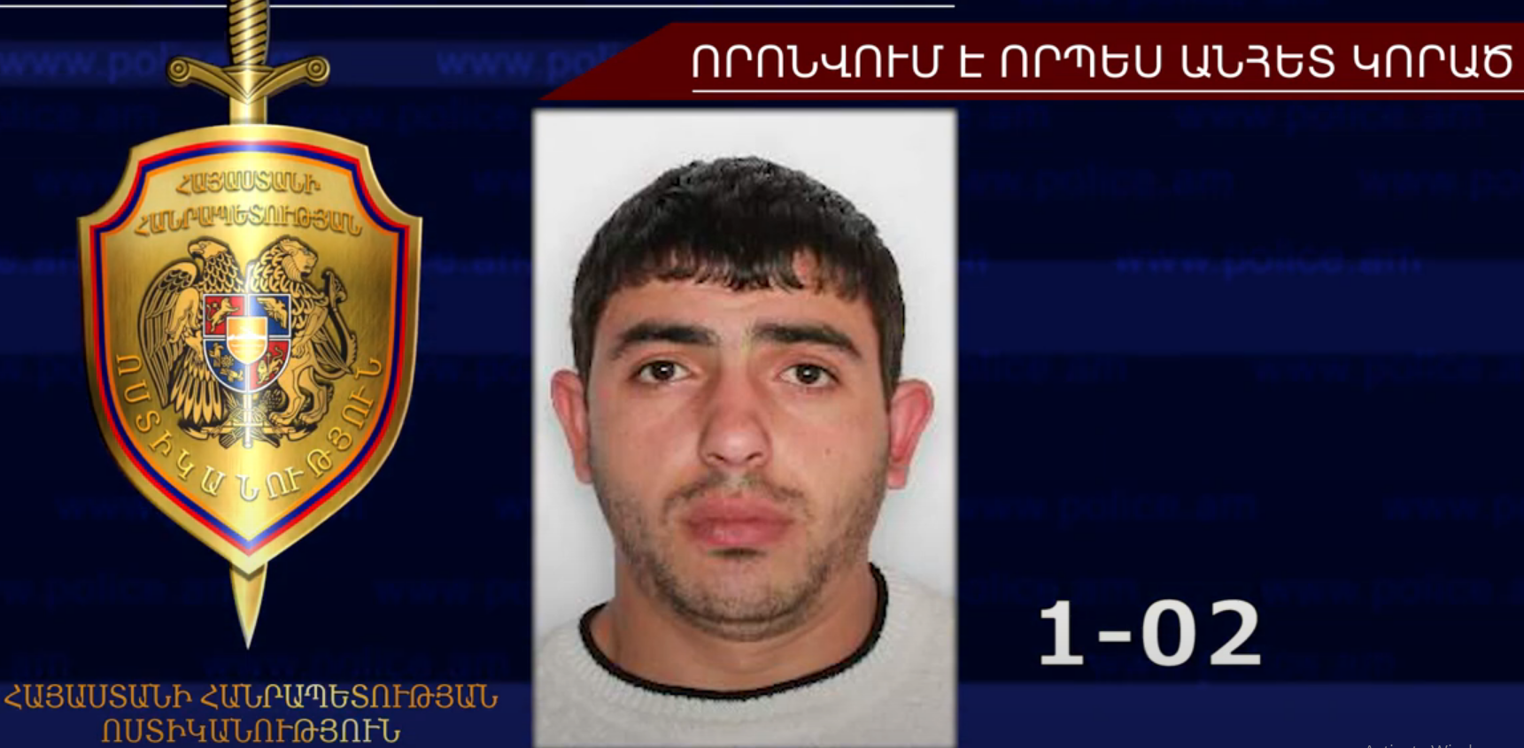 Կարեն Ասոյանը որոնվում է որպես անհետ կորած